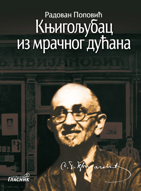 КЊИГОЉУБАЦ ИЗ МРАЧНОГ ДУЋАНА (књига о Цвијановићу)